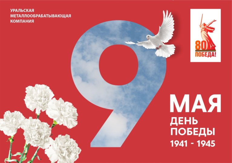 С Днём победы! С Днём победы!