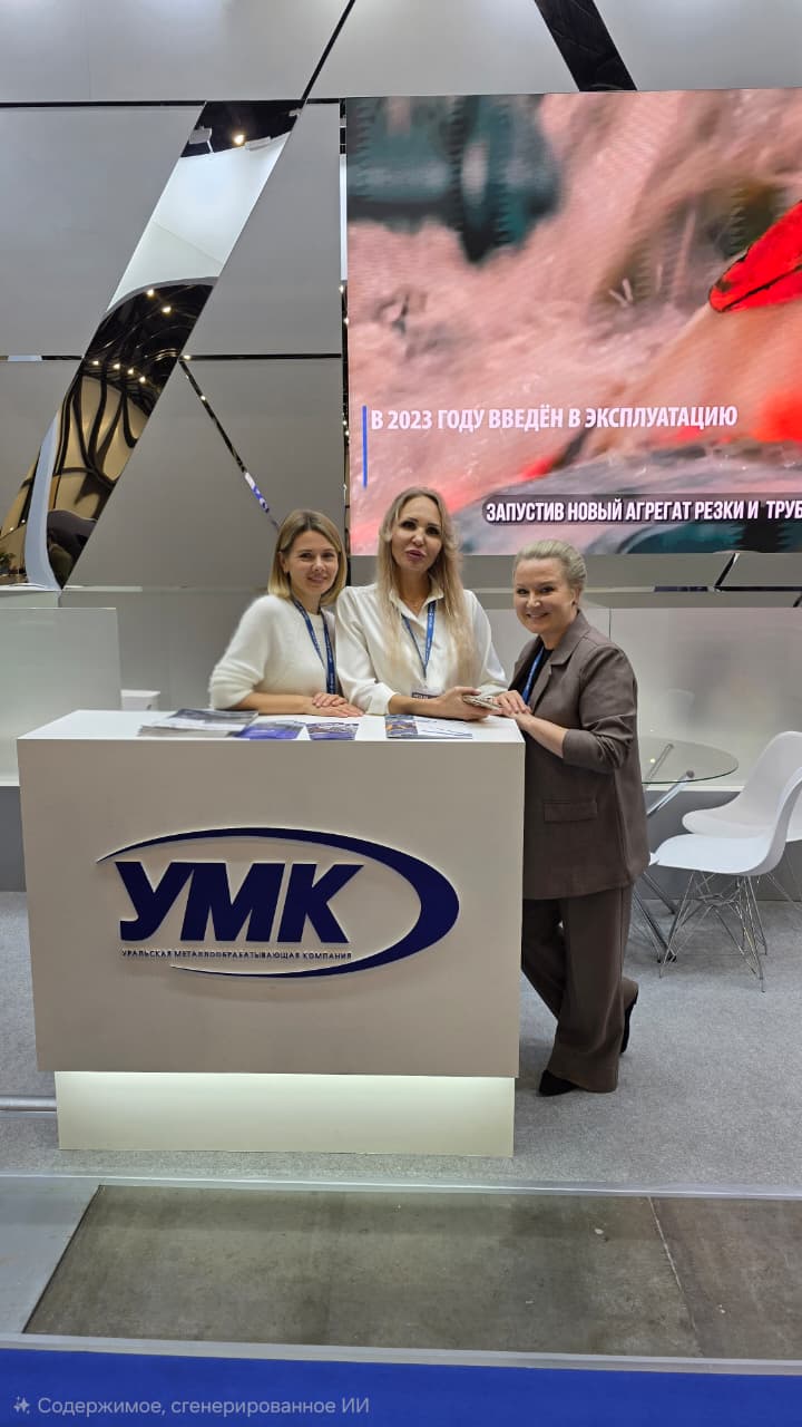 УМК на международной выставке "Металл-Экспо"