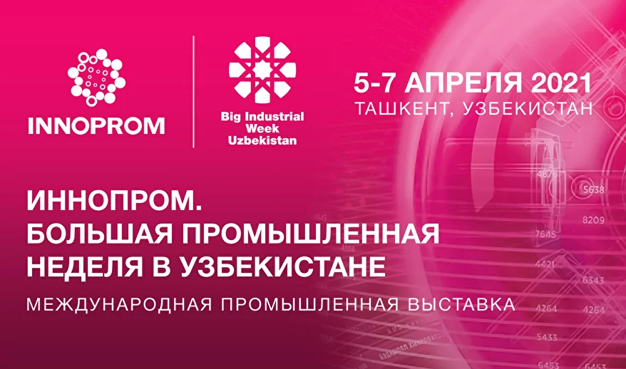 Компания УМК принимает участие в Международной промышленной выставке «Иннопром. Большая промышленная неделя в Узбекистане