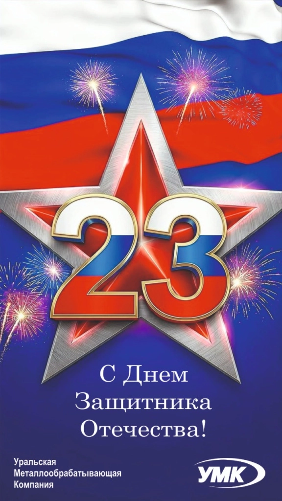 с 23 февраля.jpg