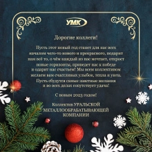 Поздравляем с Новым 2023 годом! Поздравляем с Новым 2023 годом!