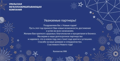 Поздравляем с новым 2024 годом!