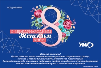 Поздравляем с 8 марта! Поздравляем с 8 марта!